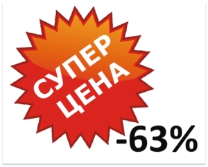 супер цена