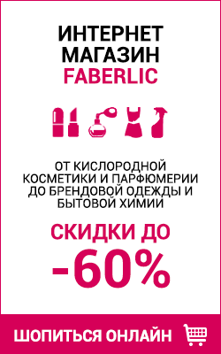 Курсовая работа: Сетевой маркетинг на примере компании Faberlic