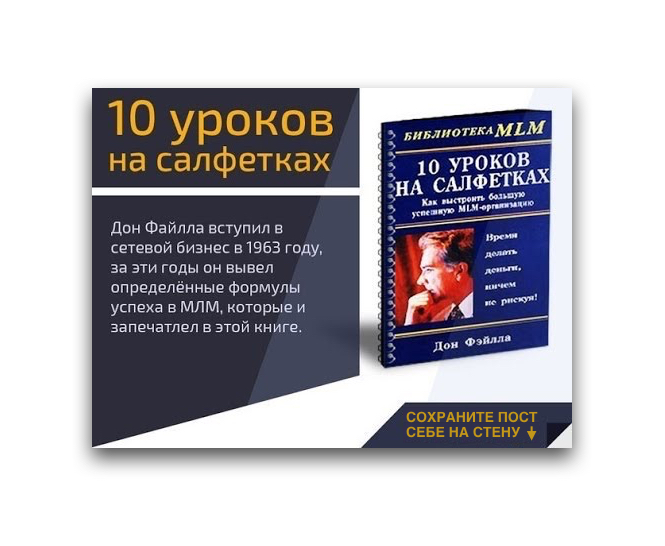 Сегодня 10 уроков. Дон Фэйлла 10 уроков на салфетках. 10 Уроков на салфетках Дон файла книга. Книга 10 уроков на салфетках. 10 Уроков на салфетках 1 урок.