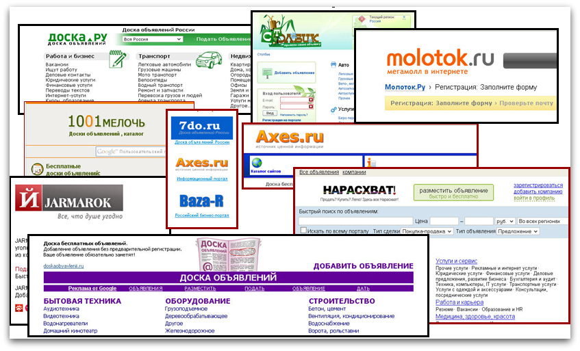 Сайты объявлений в россии. Электронная доска объявлений. Доски объявлений в интернете. Электронная доска объявлений в интернете. Электронная доска объявлений примеры.
